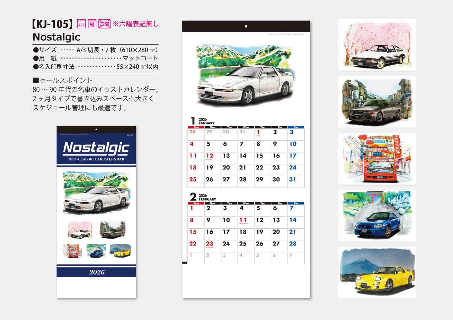 車のイラストのカレンダー