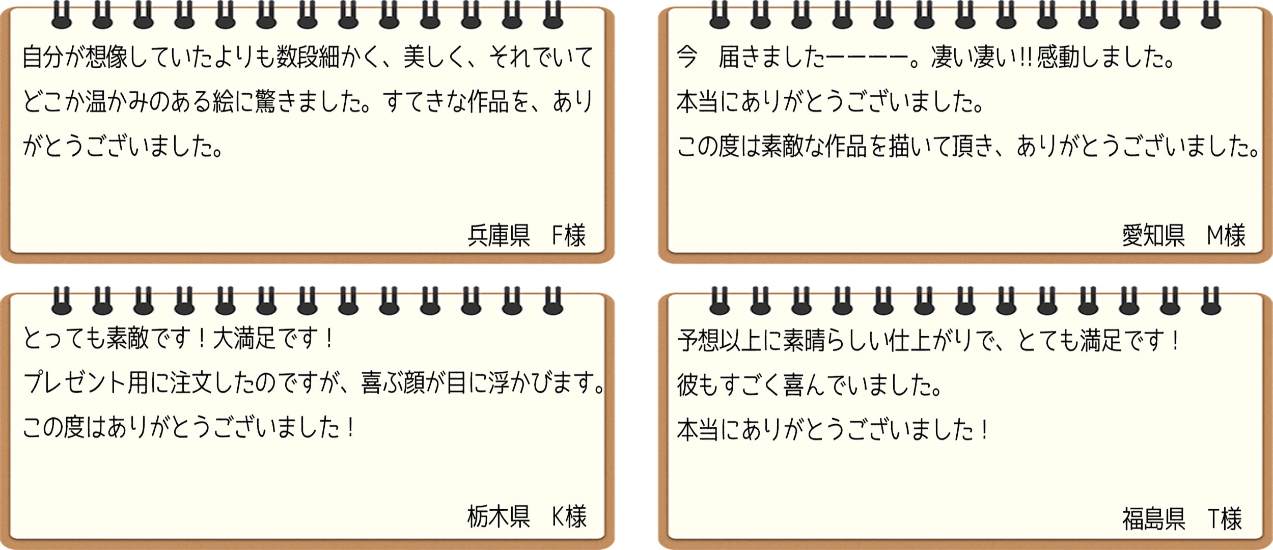 オーダーイラストお客様の声