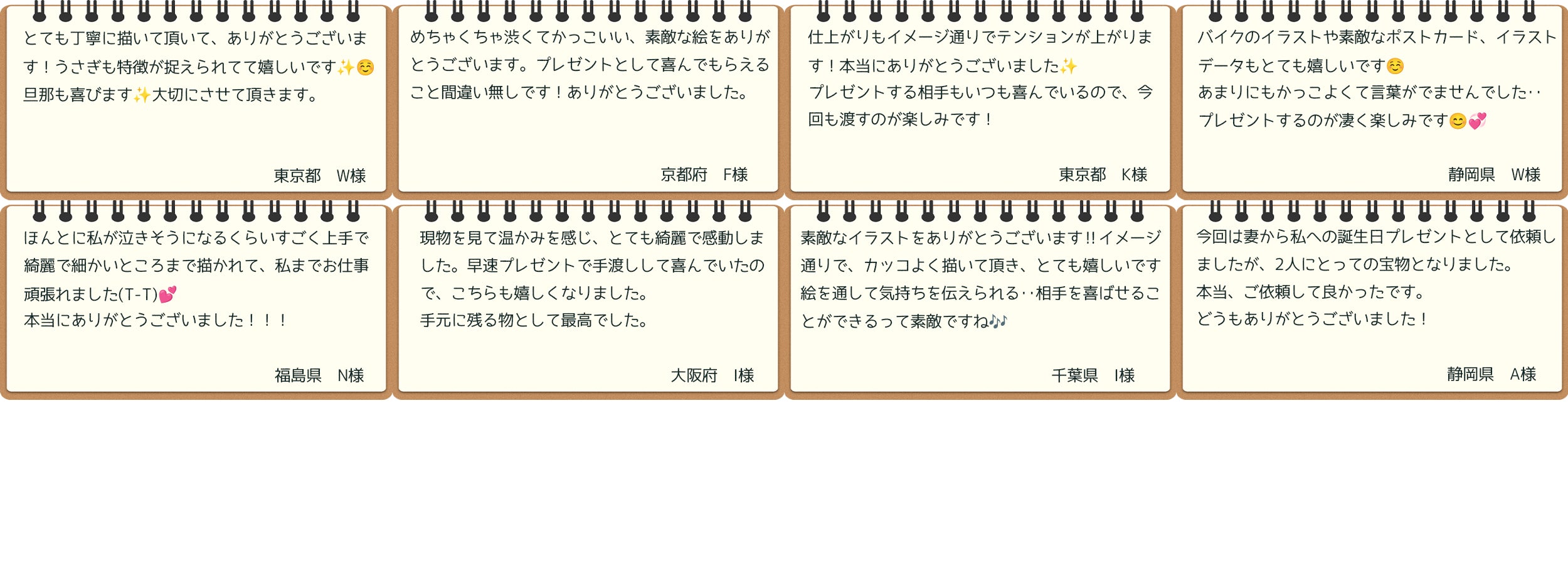 イラストへのお客様の声