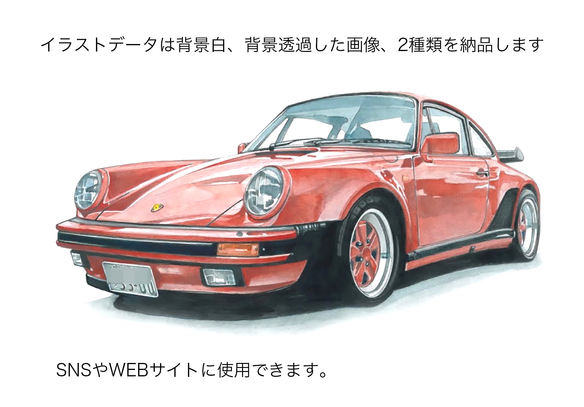 赤いポルシェのオーダーイラスト