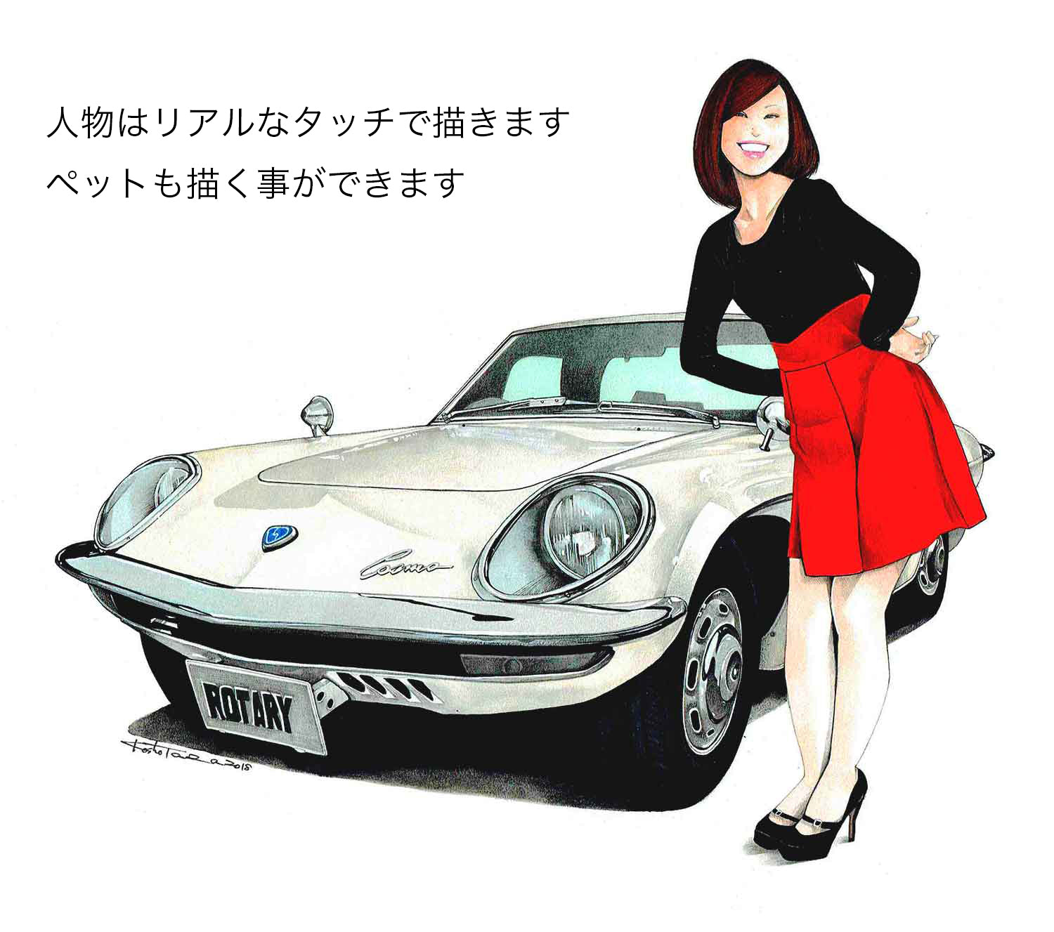 車と人物を描いたオーダーイラスト