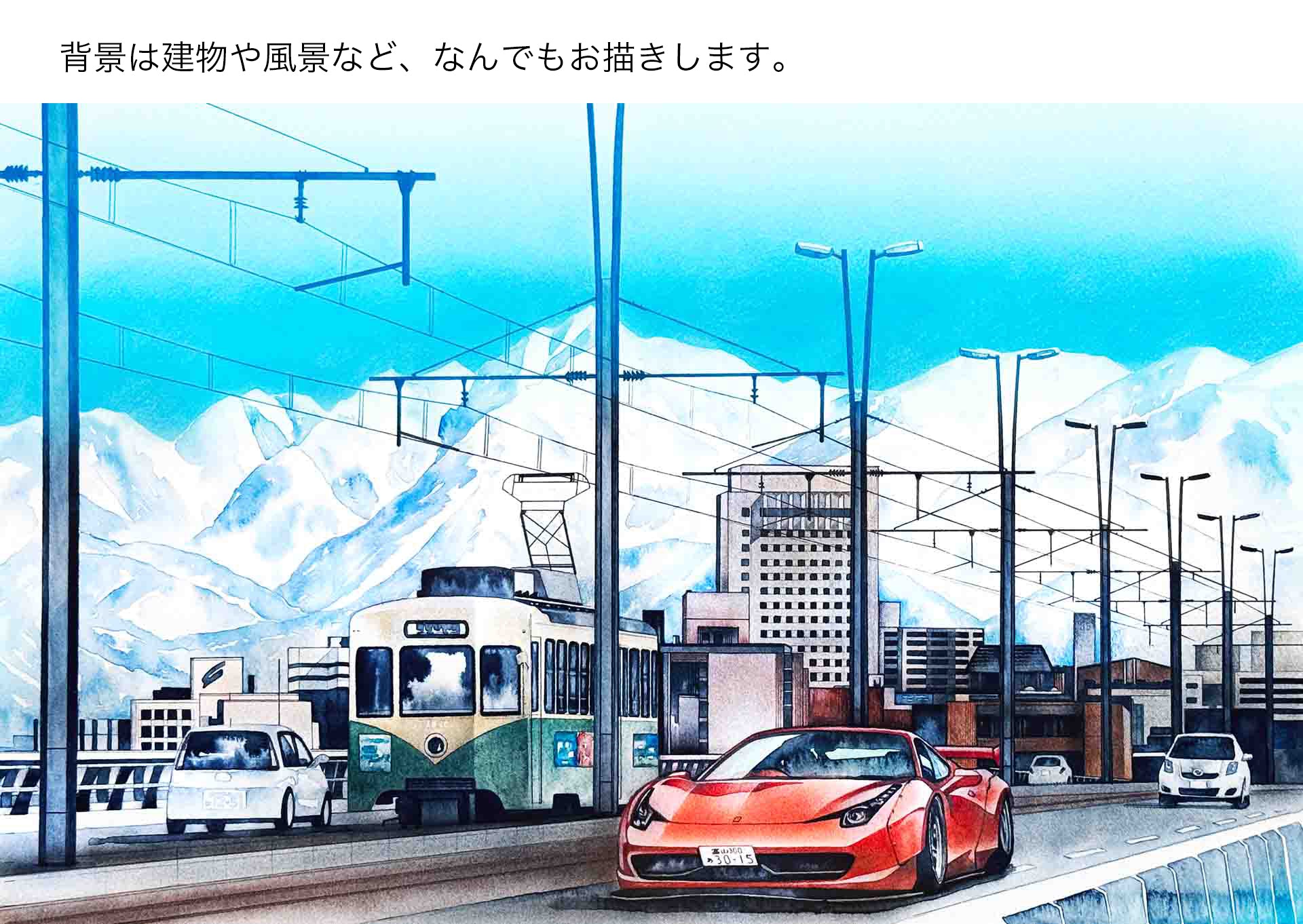 車と風景を描いたオーダーイラスト